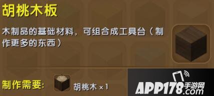 迷你世界胡桃木板合成表详情 胡桃木板怎么获得