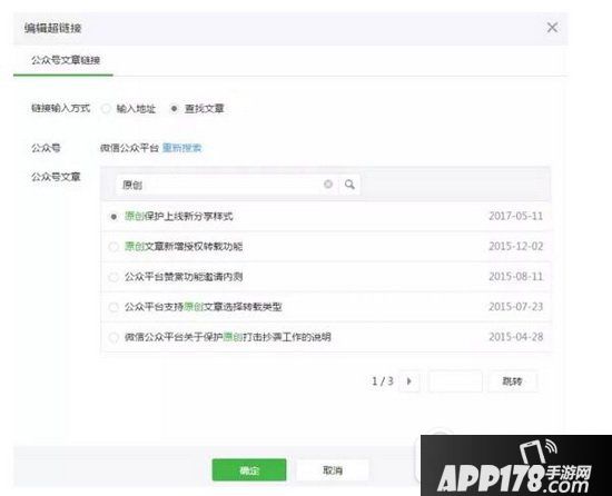 微信公众号文章怎么加链接 微信公众平台文章加链接方法4