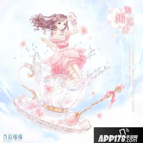 奇迹暖暖新套装翻糖游戏来袭 兑换<a href=http://www.app178.com/huodong/ target=_blank class=infotextkey>活动</a>详解