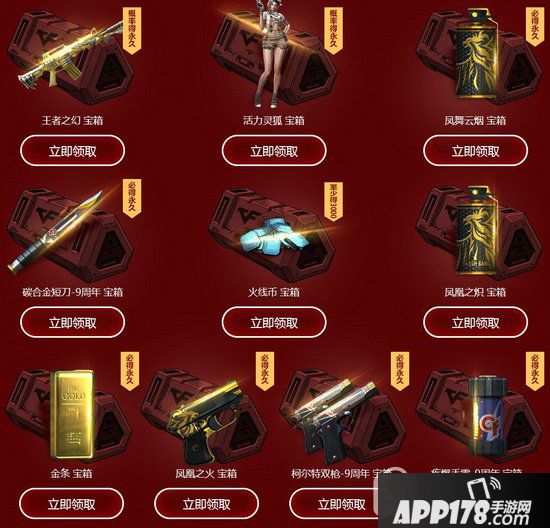 cfwegame国庆节活动地址 国庆神枪节送好礼3