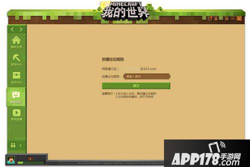 我的世界中国版游戏论坛基础攻略 游戏论坛使用教学