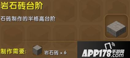 迷你世界岩石砖台阶合成表详情 岩石砖台阶怎么获得