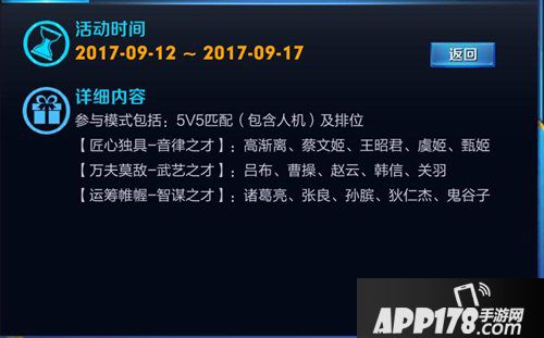 王者荣耀峡谷群雄集结挑战铁血都督 用指定英雄得铭文碎片