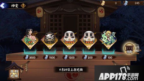 阴阳师9月14日神龛商店更新 神龛商店更新内容