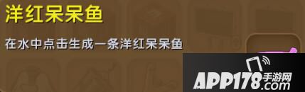 迷你世界洋红呆呆鱼合成表详情 洋红呆呆鱼怎么获得
