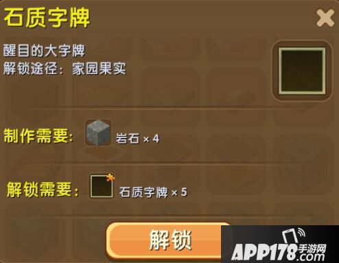 迷你世界石质字牌合成表详情 石质字牌怎么解锁