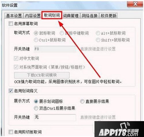 有道词典怎么屏幕取词 有道词典屏幕取词设置教程2