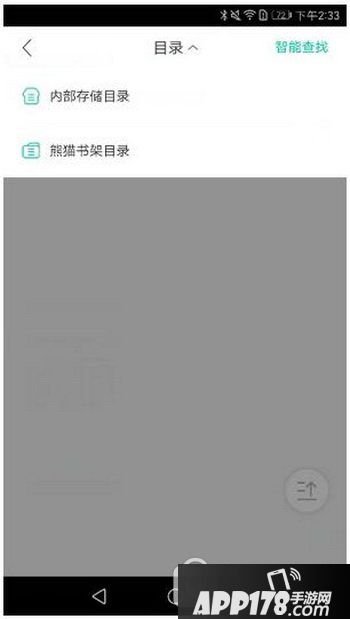 熊猫看书怎么导入txt文件 熊猫看书导入txt文件教程2