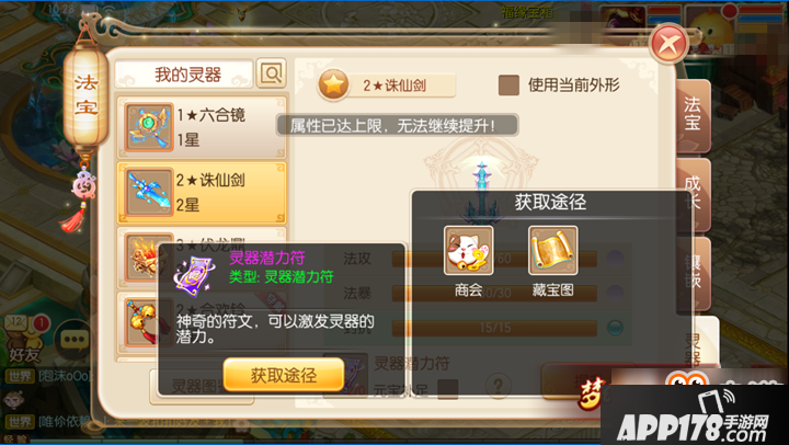 梦幻诛仙手游法宝灵器有什么用 法宝灵器作用介绍
