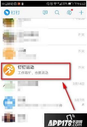 钉钉运动怎么关闭 怎么退出钉钉运动教程