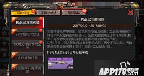 cf手游司登-二战纪念终极进化 血战日寇不忘历史