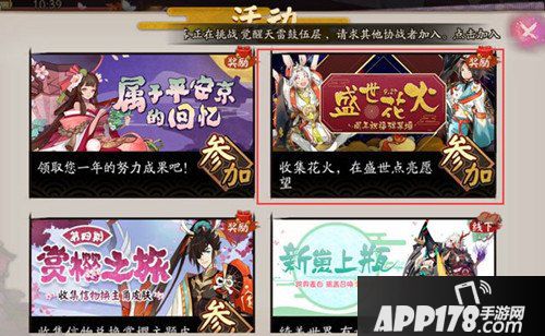 阴阳师盛世花火活动详解 烟花发弹幕许愿