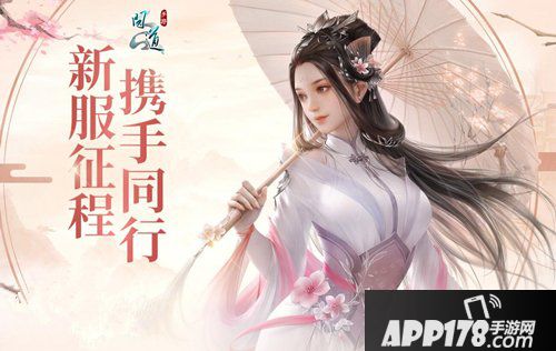 问道手游9月29日新服开启 重活动豪礼共欢度国庆