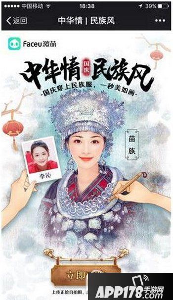 faceu国庆穿上民族服怎么玩 faceu中华情民族风玩法攻略
