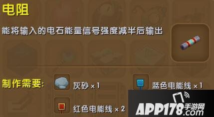迷你世界电阻合成表详情 电阻怎么制作