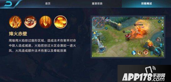 王者荣耀周瑜下周正式上线 感受周都督的火焰吧