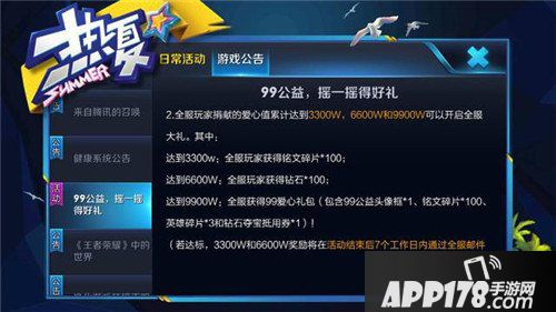 王者荣耀摇一摇活动上线 公益活动拿好礼