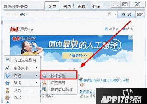 有道词典怎么屏幕取词 有道词典屏幕取词设置教程1