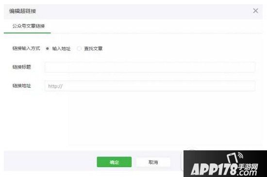 微信公众号文章怎么加链接 微信公众平台文章加链接方法1