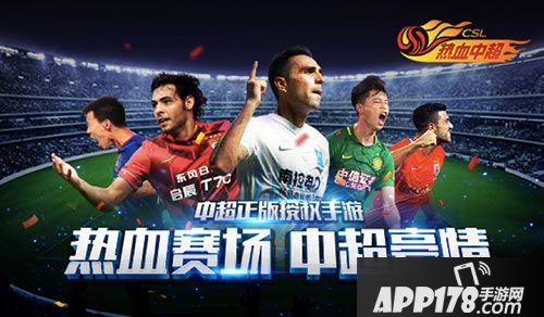 热血中超玩法 