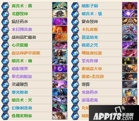 炉石传说斩杀牧卡组推荐 炉石传说牧师卡组推荐