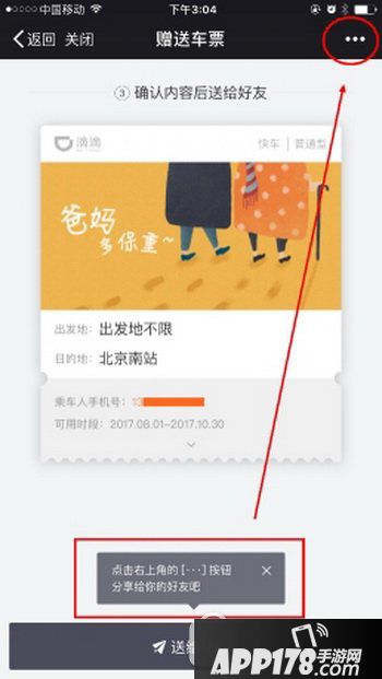 滴滴车票怎么用 滴滴车票在哪里5