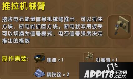 迷你世界推拉机械臂合成表详情 推拉机械臂怎么制作
