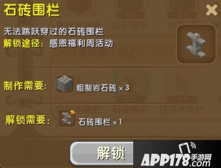 迷你世界石砖围栏怎么解锁 石砖围栏合成表详情