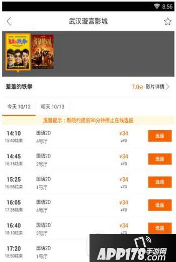 网易电影怎么购票 网易电影购买电影票流程2