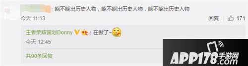 王者荣耀策划donny再出爆料 大乔待加强，历史人物新英雄制作中