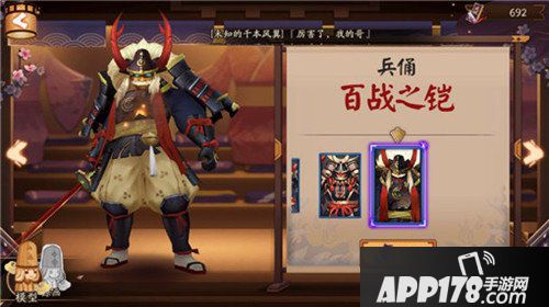 阴阳师百战之铠皮肤多少钱 百战之铠皮肤价格