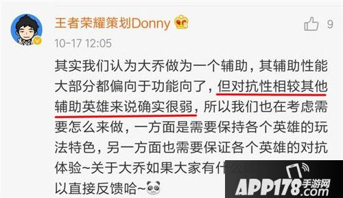 王者荣耀策划donny再出爆料 大乔待加强，历史人物新英雄制作中
