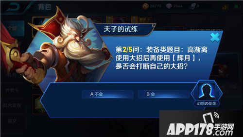 王者荣耀高渐离使用辉月会打断自己的大招 王者荣耀夫子的试炼答案
