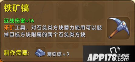 迷你世界铁矿镐怎么合成 铁矿镐获得方法