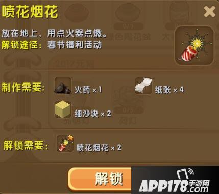 迷你世界喷花烟花怎么解锁 喷花烟花合成表详情