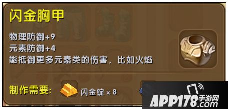 迷你世界闪金胸甲怎么合成 闪金胸甲获得方法