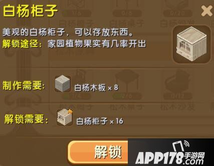 迷你世界白杨柜子怎么解锁 白杨柜子合成表详情