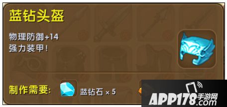 迷你世界蓝钻头盔怎么合成 蓝钻头盔获得方法