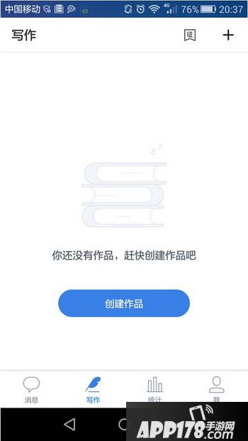 作家助手怎么写作 作家助手怎么发表写作流程3