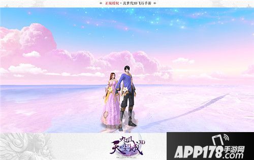 九州天空城3d资料片