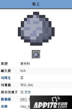 我的世界粘土属性介绍 粘土有什么用