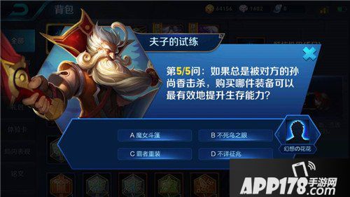 王者荣耀总是被孙尚香击杀可以购买哪件装备 王者荣耀夫子的试炼答案