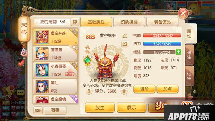 梦幻诛仙手游年兽该怎么打造 优质状态型宠物培养心得