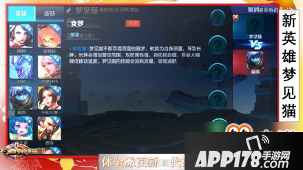王者荣耀梦见猫被动技能介绍 梦见猫被动技能是什么