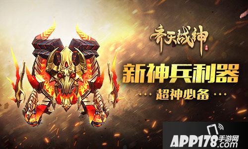 齐天战神神兵利器 