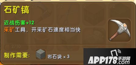 迷你世界石矿镐怎么合成 石矿镐获得方法