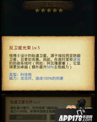不思议迷宫埃拉西亚轨道卫星研究是什么 不思议迷宫埃拉西亚轨道卫星研究介绍