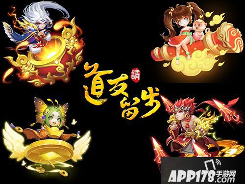 道友请留步资料