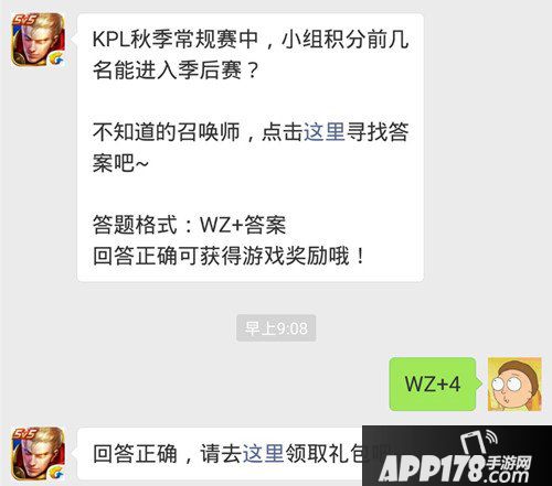 王者荣耀9月19日每日一题答案