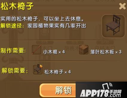 迷你世界松木椅子怎么解锁 松木椅子合成表详情